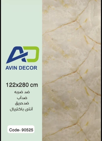 ماربل شیت طرح سنگ مرمر کد AP-90525-A